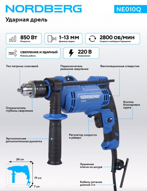 Дрель электрическая ударная Nordberg NE010Q, до 13мм, 850Вт, 220В