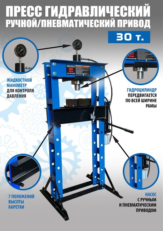 Пресс пневмогидравлический 30 тонн Техносоюз TS0501-3, ручной, напольный, гаражный