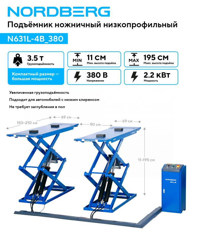 Подъемник автомобильный ножничный 3,5 тонны Nordberg N631L-4B_380, гидравлический, 380В