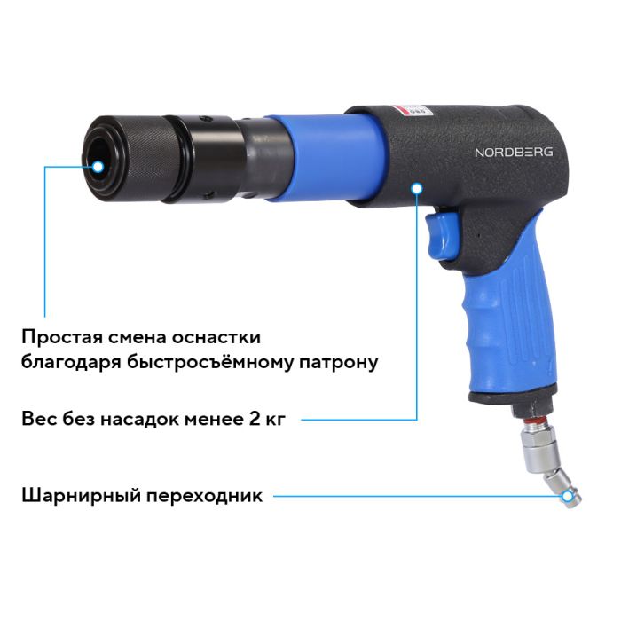 Пневмозубило NORDBERG NP5070K1, 2200уд/мин, комплектом насадок и быстросъемным держателем, 20пр.
