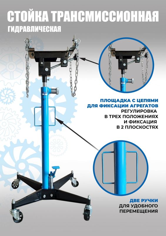 Стойка трансмиссионная гидравлическая 500 кг Техносоюз TS0102B, одноступенчатая