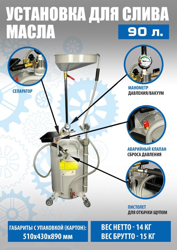 Установка для слива отработанного масла Техносоюз TS-2185, 90 литров, со щупами