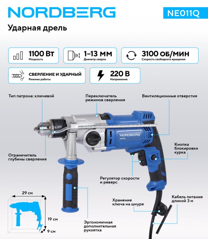 Дрель электрическая ударная Nordberg NE011Q, до 13мм, 1100Вт, 220В