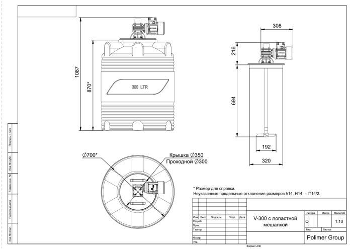 Емкость цилиндрическая Polimer-Group V 300, 300 литров, с лопастной мешалкой