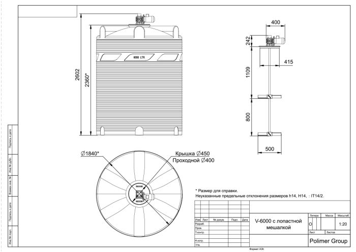 Емкость цилиндрическая Polimer-Group V 6000, 6000 литров, с лопастной мешалкой