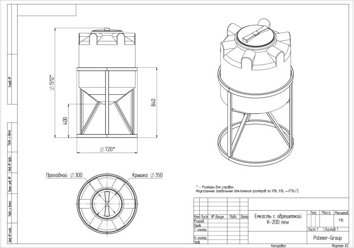 Емкость конусообразная Polimer-Group K 200, 200 литров, в обрешетке