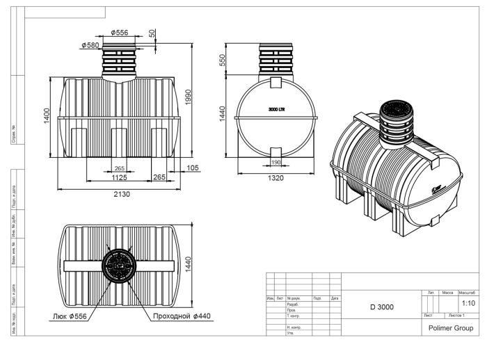 Подземная емкость Polimer Group D 3000 литров
