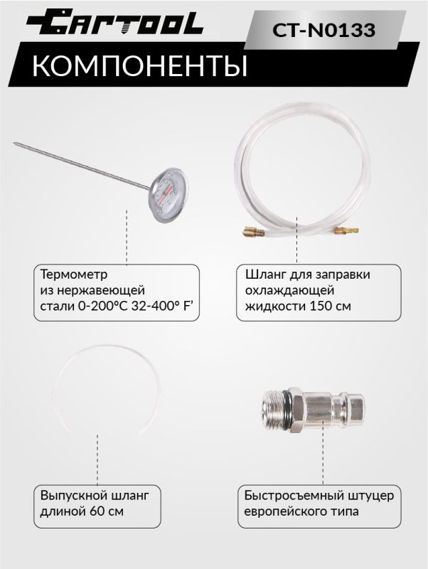 Набор для проверки герметичности системы охлаждения CAR-TOOL CT-N0133, 28пр.