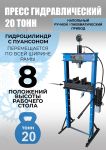 Пресс пневмо/гидравлический ручной 20 тонн Техносоюз TS0501-2, напольный, гаражный