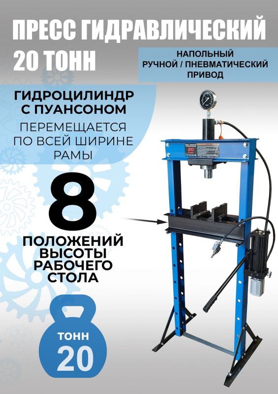Пресс пневмо/гидравлический ручной 20 тонн Техносоюз TS0501-2, напольный, гаражный