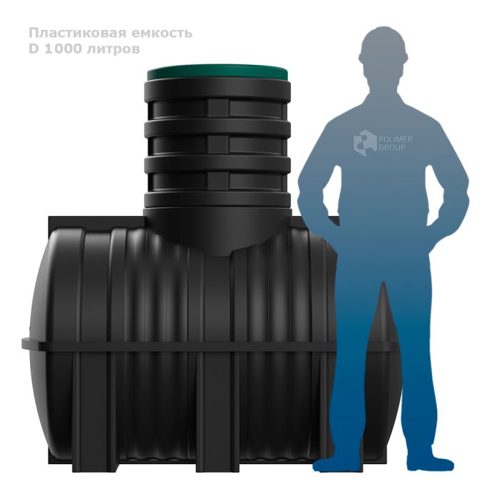 Подземная емкость Polimer Group D 1000 литров
