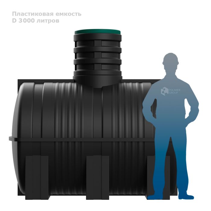 Подземная емкость Polimer Group D 3000 литров