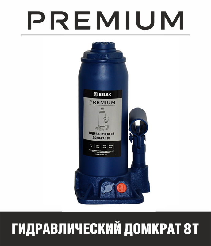 Домкрат бутылочный гидравлический 8 тонн БелАК PREMIUM BAK.30015, автомобильный