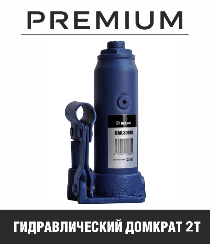 Домкрат бутылочный гидравлический 2 тонны БелАК PREMIUM BAK.30010, автомобильный