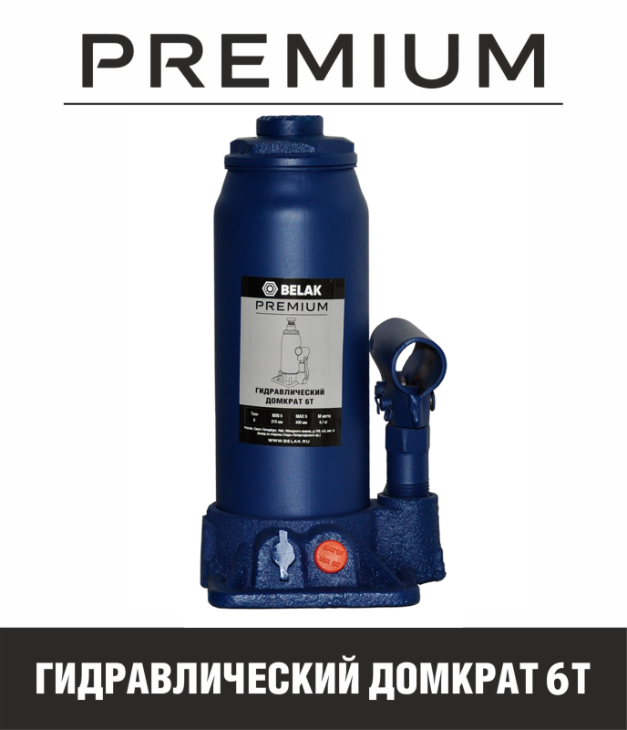 Домкрат бутылочный гидравлический 6 тонн БелАК PREMIUM BAK.30014, автомобильный