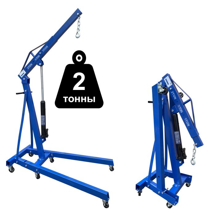 Кран гидравлический 2 тонны Техносоюз AS-2002, передвижной, гаражный