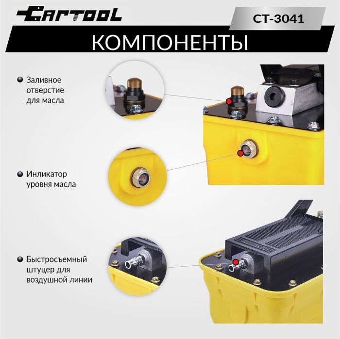 Пневмогидравлический насос ножной CAR-TOOL CT-A3041, для пресса, 2,3 л