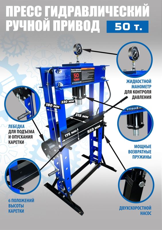 Пресс гидравлический ручной 50 тонн Техносоюз TS0500-6, напольный, гаражный