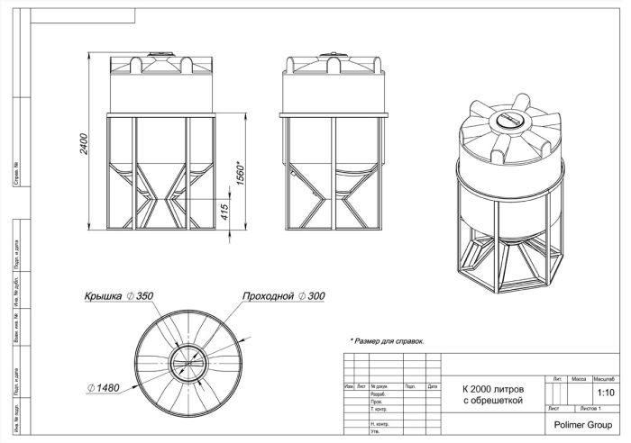 Емкость конусообразная Polimer-Group K 2000 (1.2 г/см3), в обрешетке, 2000 литров