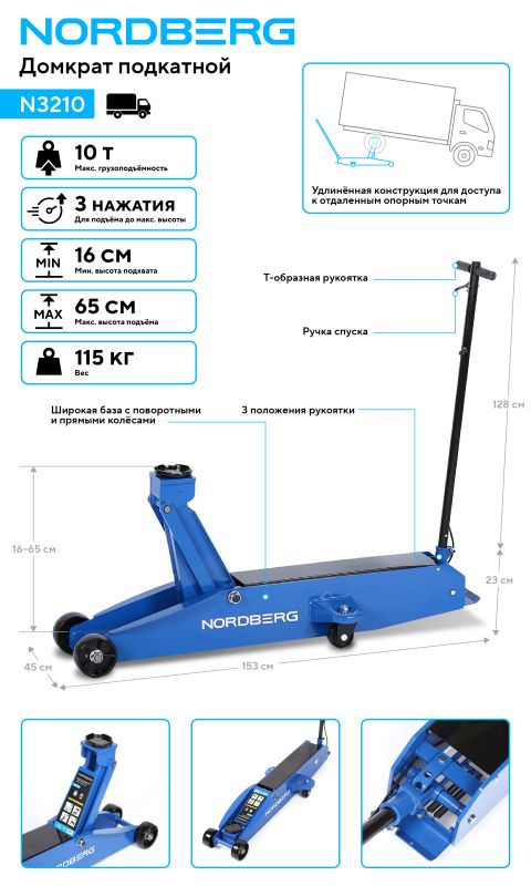 Домкрат подкатной гидравлический 10 тонн Nordberg N3210, для легковых/грузовых авто