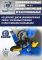 Шиномонтажный станок легковой Техносоюз TS-21, полуавтоматический, 380В