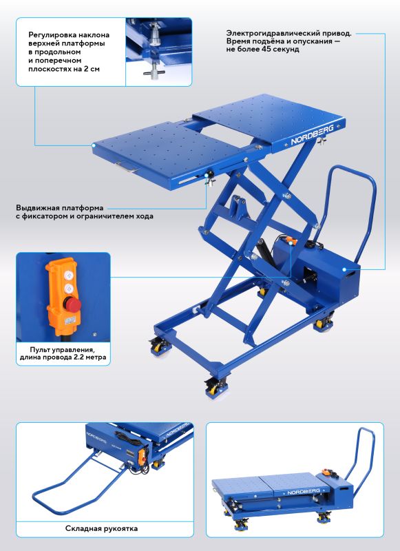 Платформа подъемная передвижная 1000 кг NORDBERG N3T1000H, электрогидравлическая