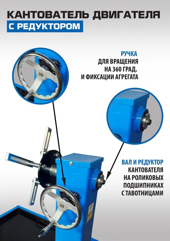 Кантователь двигателя EQFS ES-1705, 500 кг, с редуктором