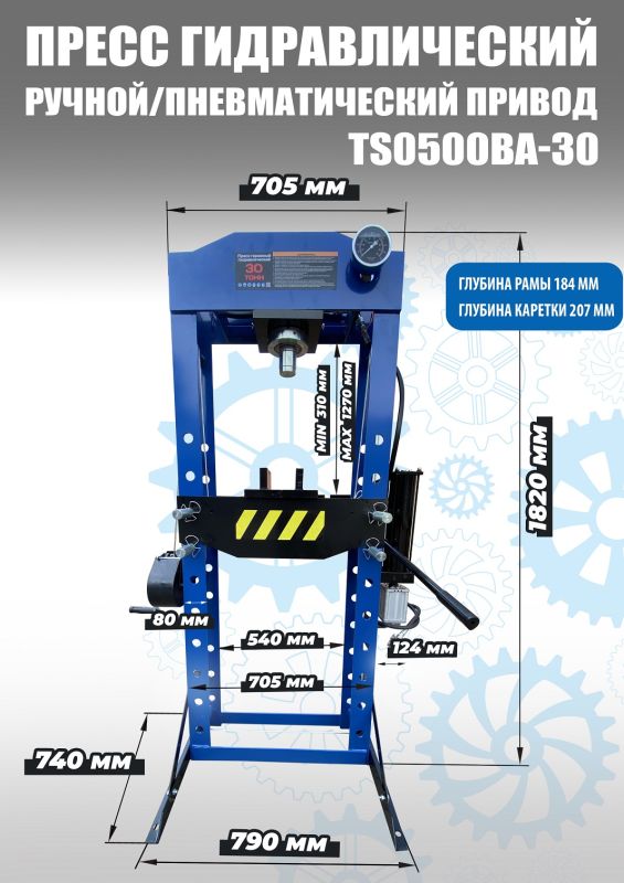 Пресс пневмогидравлический 30 тонн Техносоюз TS0500BA-30, ручной, напольный, гаражный