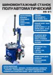 Шиномонтажный станок легковой EQFS ES-21, полуавтоматический, 220В