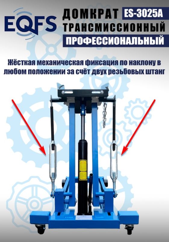 Домкрат подкатной гидравлический 2 тонны EQFS ES-3025A, трансмиссионный