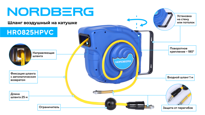 Шланг для раздачи сжатого воздуха ПВХ NORDBERG HR0825HPVC, 8х12мм, на катушке, 25+1м