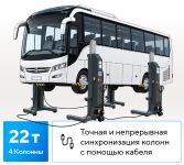 Подкатной подъёмник электрогидравлический 22тонн (4х5,5т) Nordberg N955-4-G-C, проводной