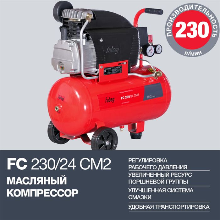 Поршневой компрессор Fubag FC 230/24 CM2, прямой масляный, 220В, 230л/мин, 24л