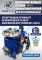 Шиномонтажный станок легковой Техносоюз TS-21, полуавтоматический, 220В
