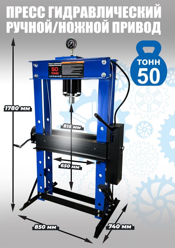 Пресс гидравлический ручной/ножной 50 тонн Техносоюз TS0500F-6, напольный, гаражный