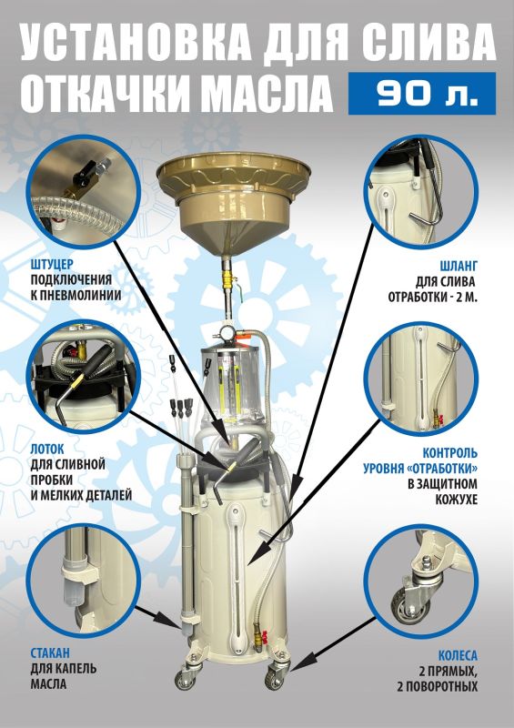 Установка для слива отработанного масла Техносоюз TS-2097, 80 литров, со щупами, предкамера