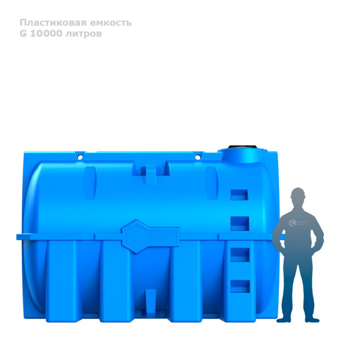 Емкость горизонтальная Polimer-Group G 10000, 10 000 литров