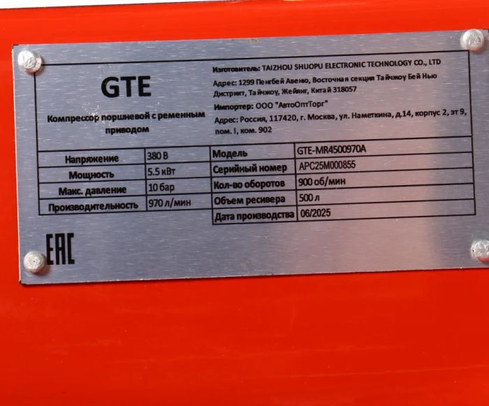 Поршневой компрессор GTE GTE-MR4500970A, ременной, 970л/мин, 500л, 380В