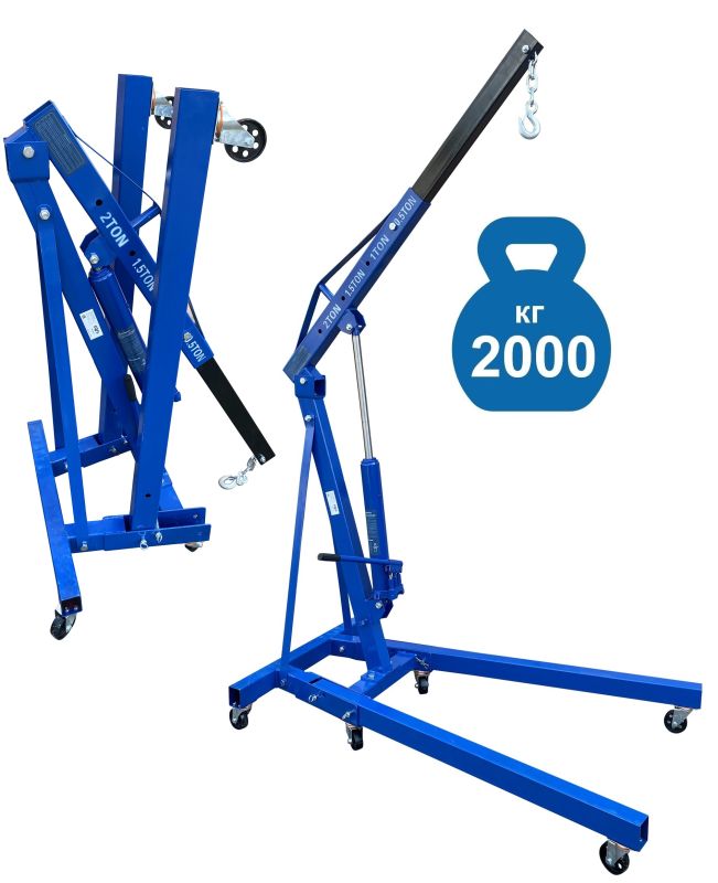 Кран гидравлический 2 тонны EQFS ES-0602, передвижной, гаражный