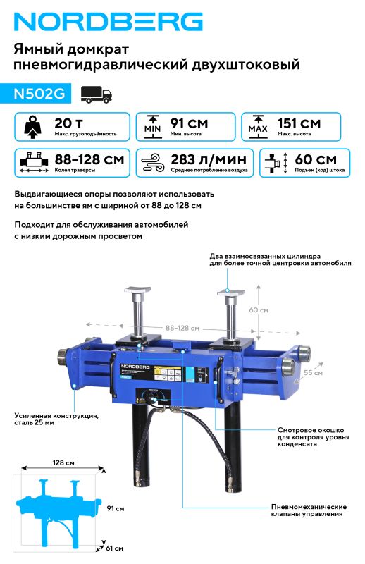 Подъемник канавный пневмогидравлический Nordberg N502G, 20т, грузовой