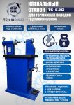 Клепальный станок для тормозных колодок Техносоюз TS-520, 6 тонн, гидравлический