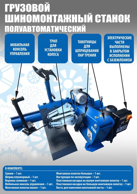 Шиномонтажный станок грузовой Техносоюз TS-52D, автоматический, с удлинителями до 52", 380В