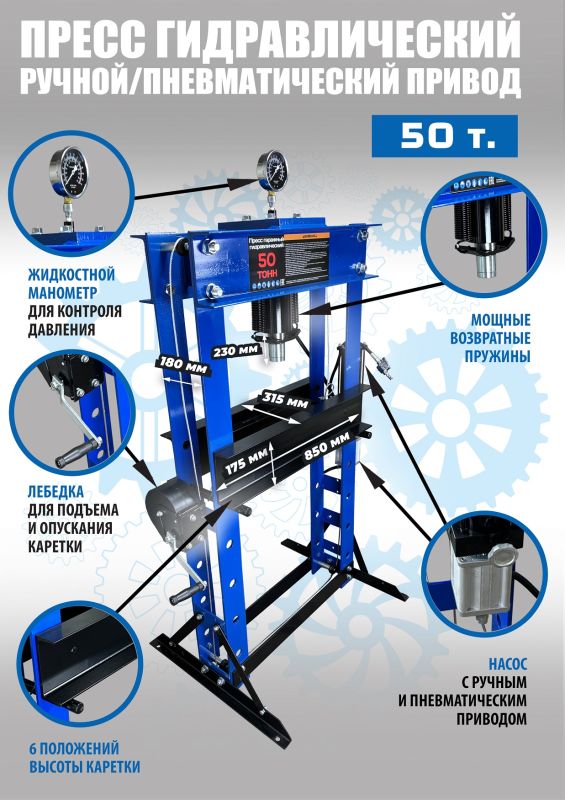 Пресс пневмогидравлический 50 тонн Техносоюз TS0501-4A, ручной, напольный, гаражный