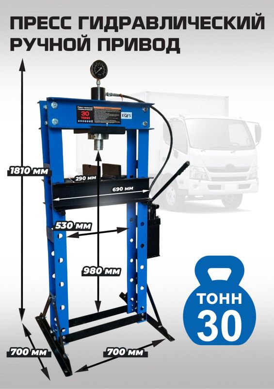 Пресс гидравлический 30 тонн EQFS ES0500-4, ручной, напольный, гаражный