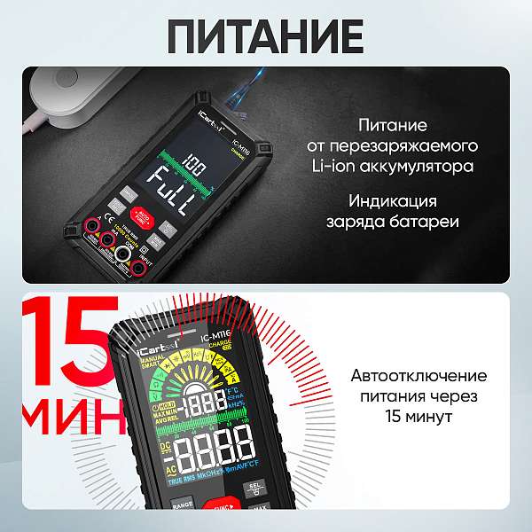 Мультиметр цифровой iCartool IC-M116