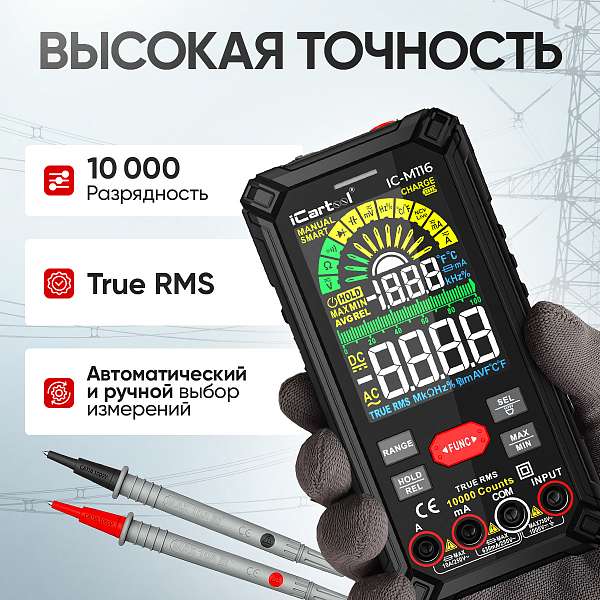 Мультиметр цифровой iCartool IC-M116