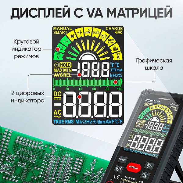 Мультиметр цифровой iCartool IC-M116