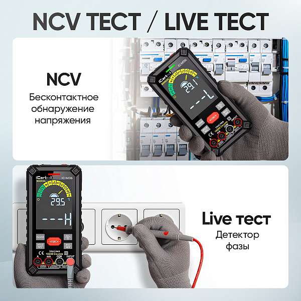 Мультиметр цифровой iCartool IC-M116