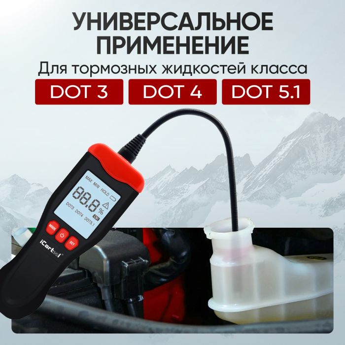 Электронный тестер тормозной жидкости iCartool IC-150, на аккумуляторе, для DOT3, DOT4, DOT5.1