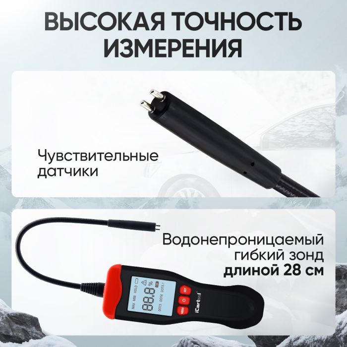 Электронный тестер тормозной жидкости iCartool IC-150, на аккумуляторе, для DOT3, DOT4, DOT5.1